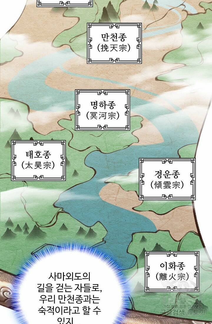 절세종주로 귀환하다 9화 11