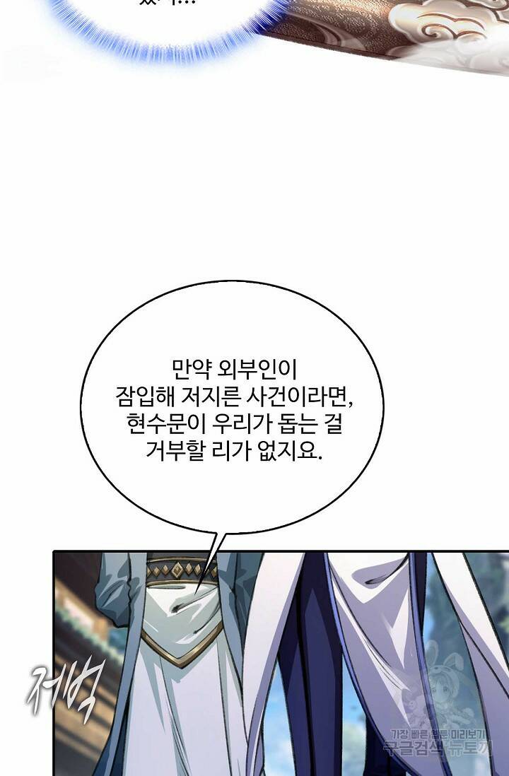 절세종주로 귀환하다 9화 12