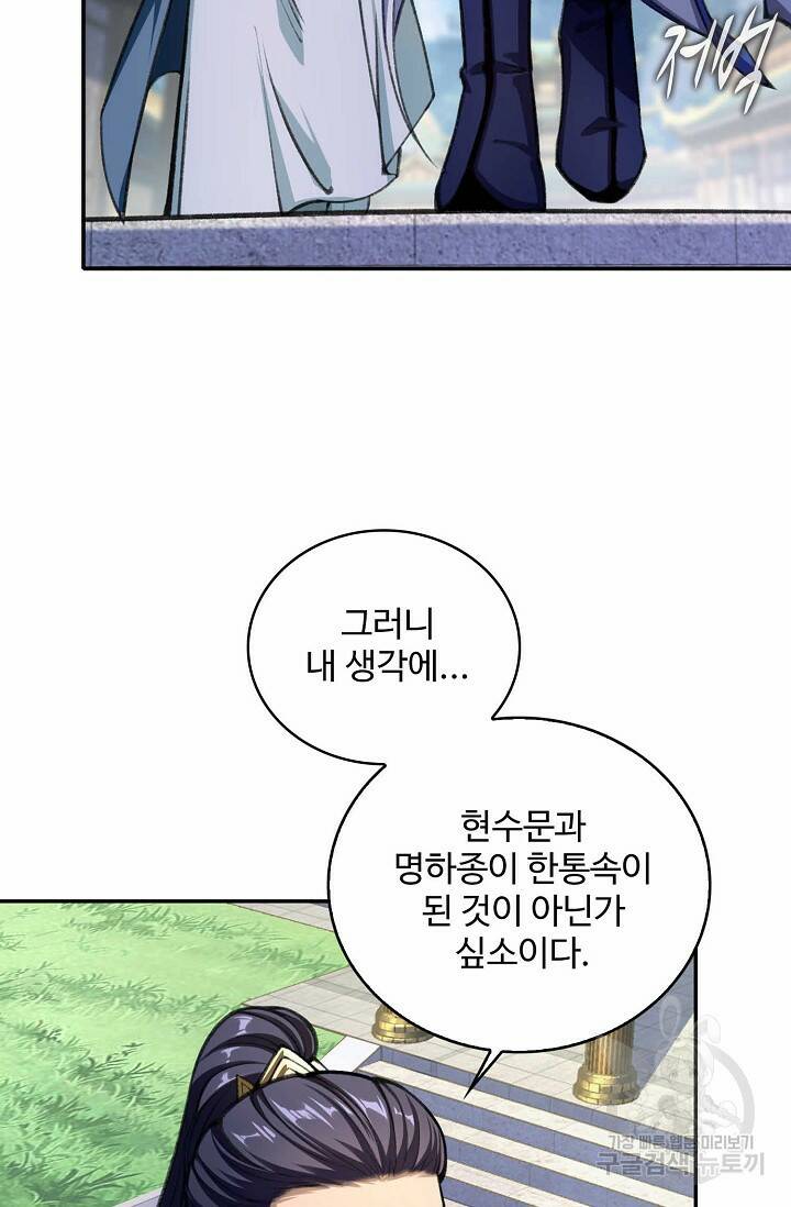 절세종주로 귀환하다 9화 13