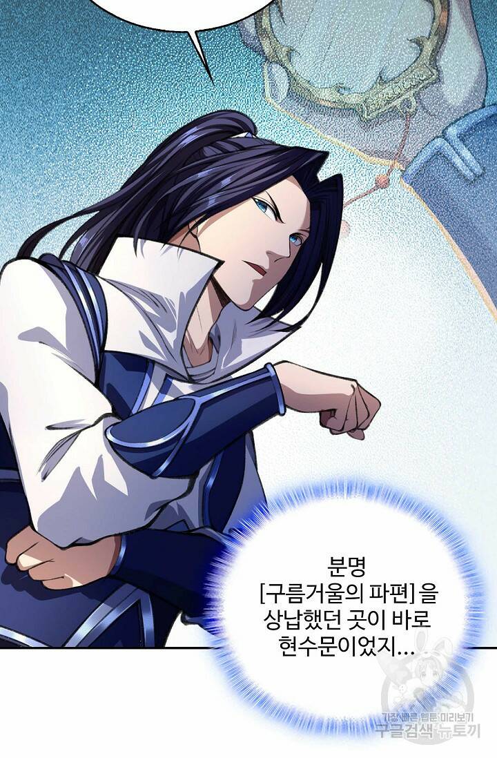 절세종주로 귀환하다 9화 15