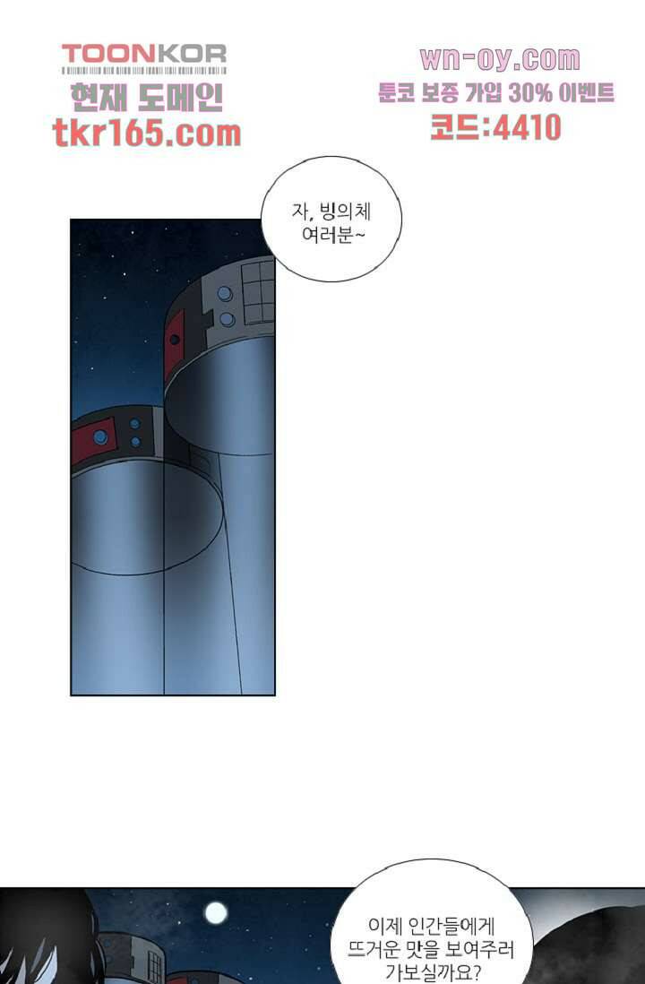 웰컴 투 고스트시티 69화 1