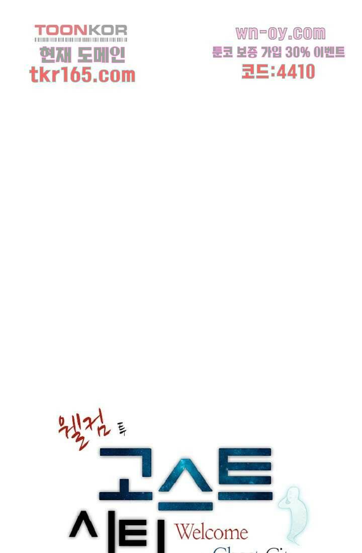 웰컴 투 고스트시티 69화 4