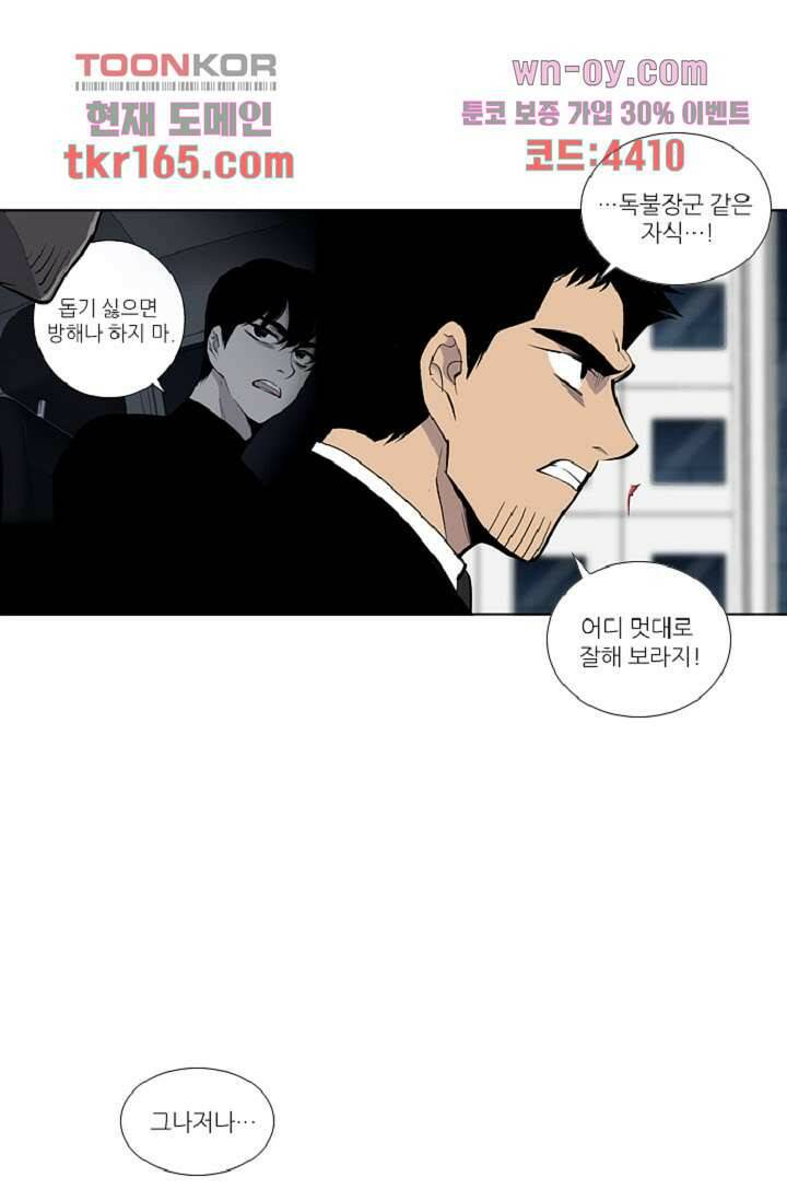 웰컴 투 고스트시티 69화 8
