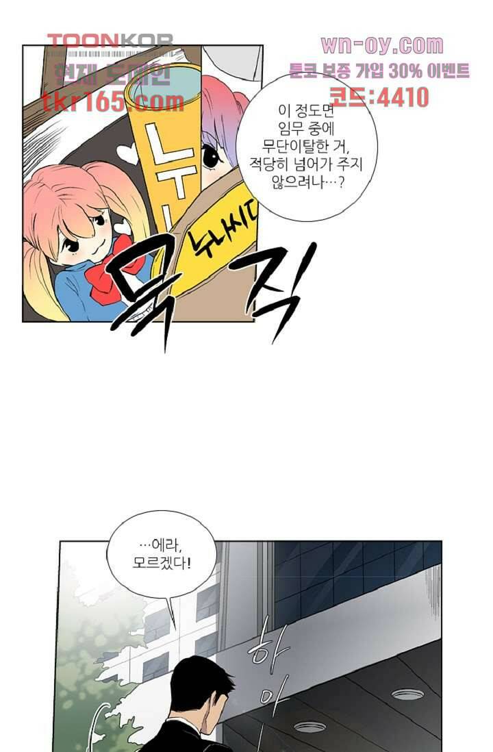 웰컴 투 고스트시티 69화 9