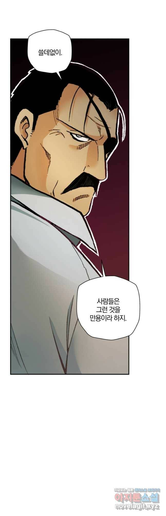 강철의 연금술사  262화 41