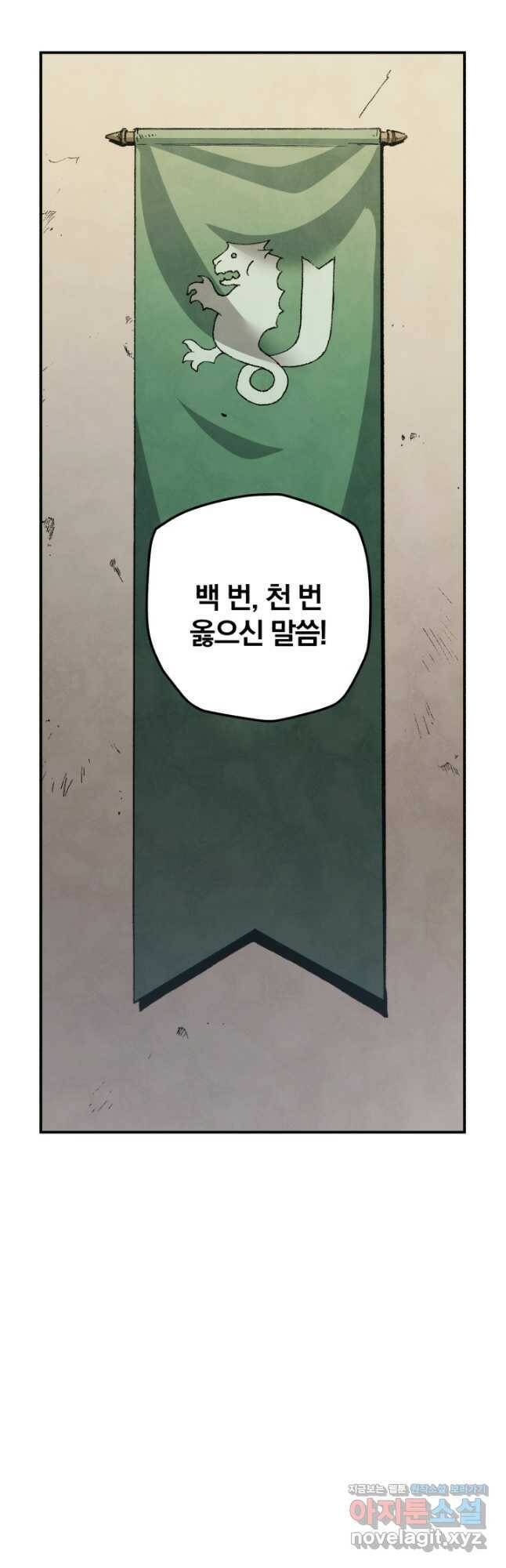 강철의 연금술사  262화 42