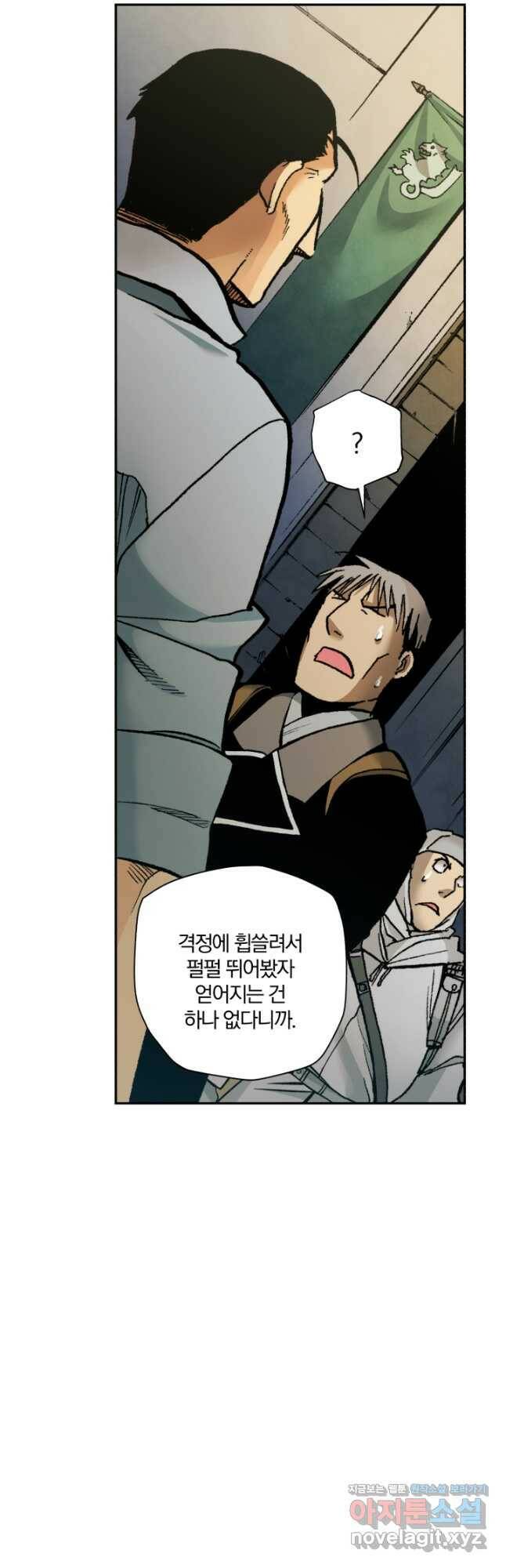 강철의 연금술사  262화 43