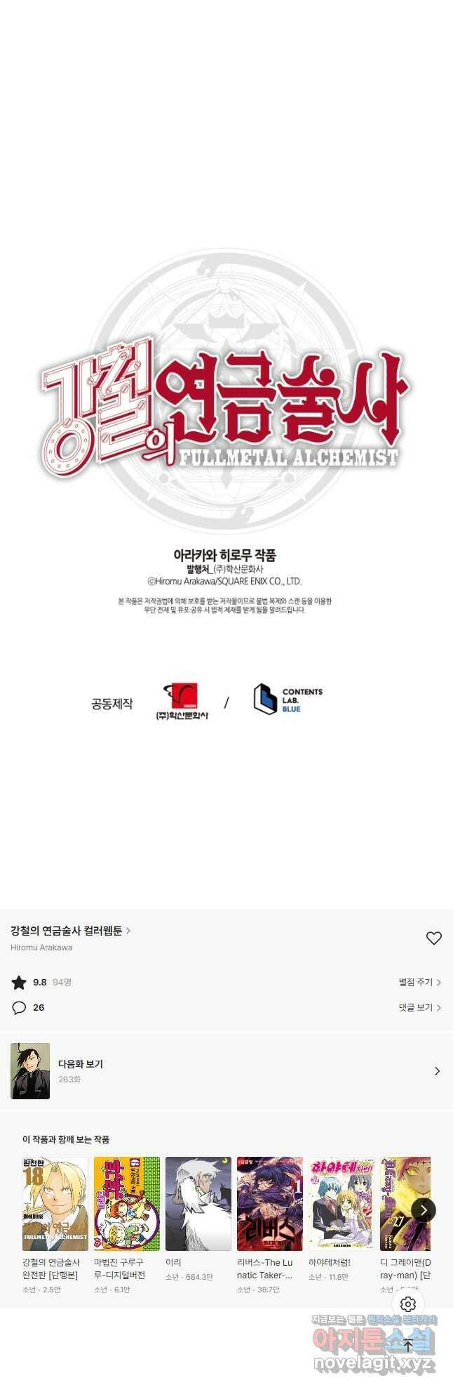 강철의 연금술사  262화 47