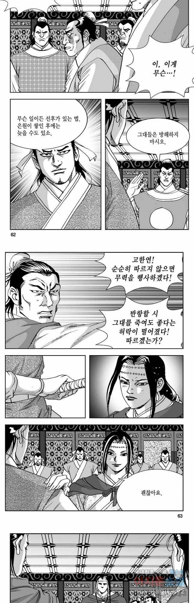 황성 강호남아 컬렉션 설향 1부 52화 2