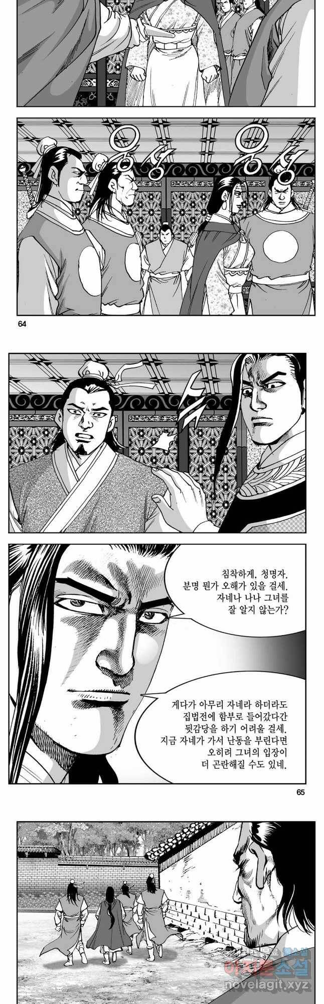 황성 강호남아 컬렉션 설향 1부 52화 3