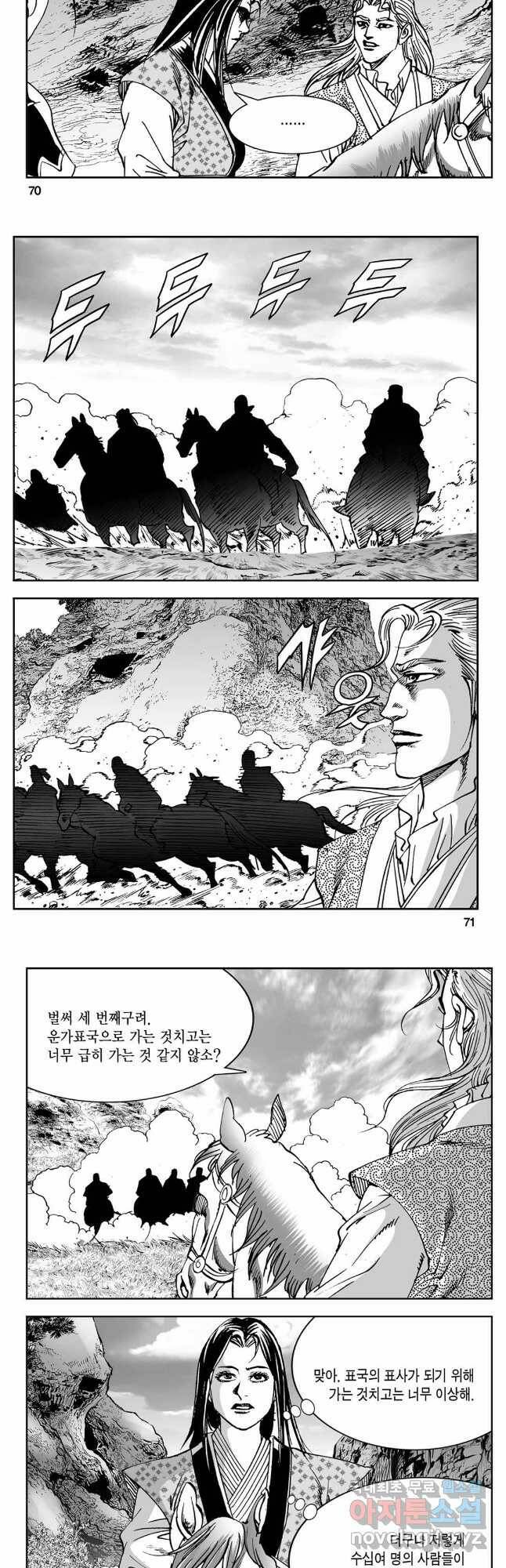 황성 강호남아 컬렉션 설향 1부 52화 6
