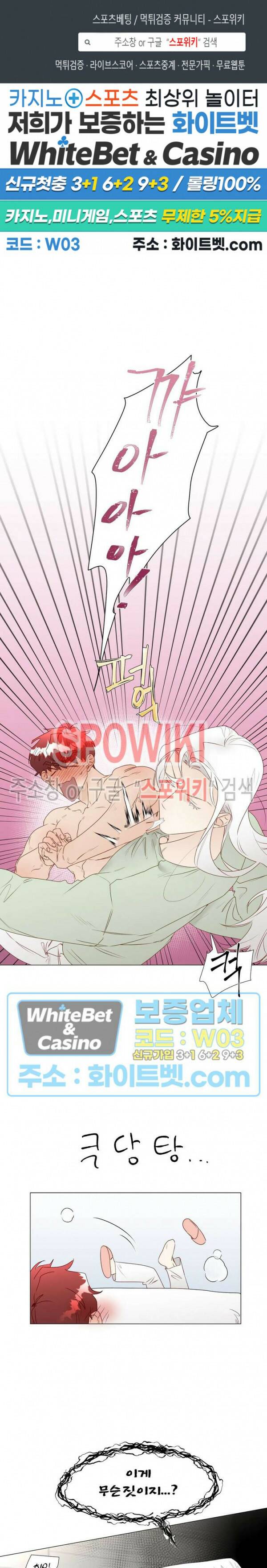 신령님의 S는 사디스트의 S? 28화 1