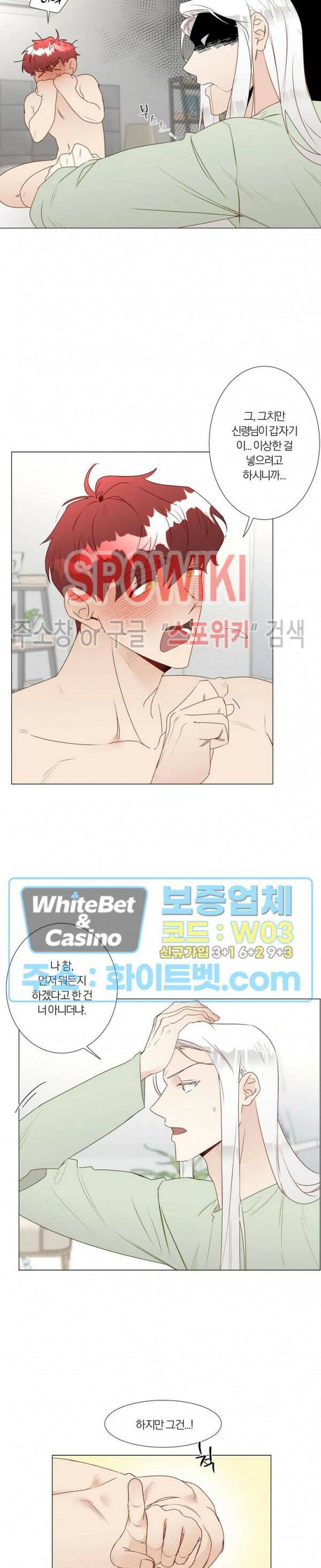 신령님의 S는 사디스트의 S? 28화 2