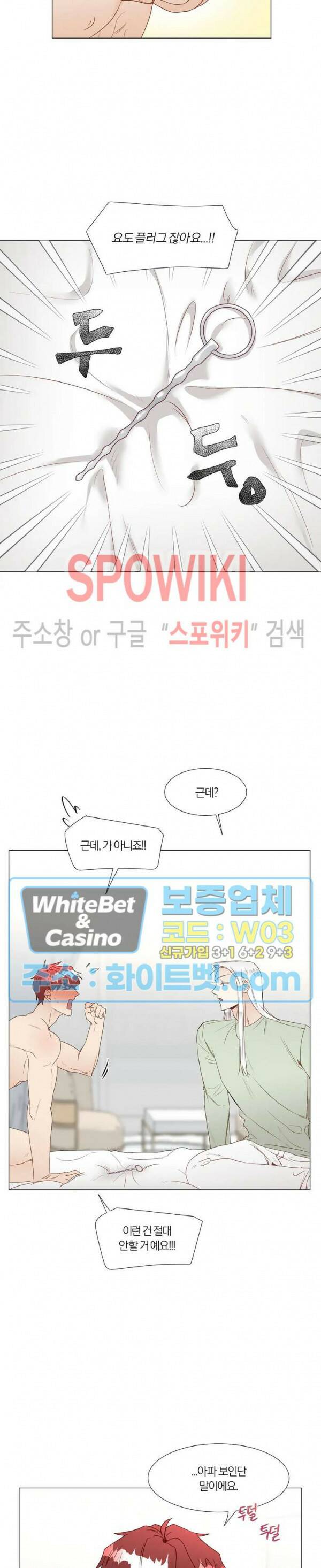 신령님의 S는 사디스트의 S? 28화 3
