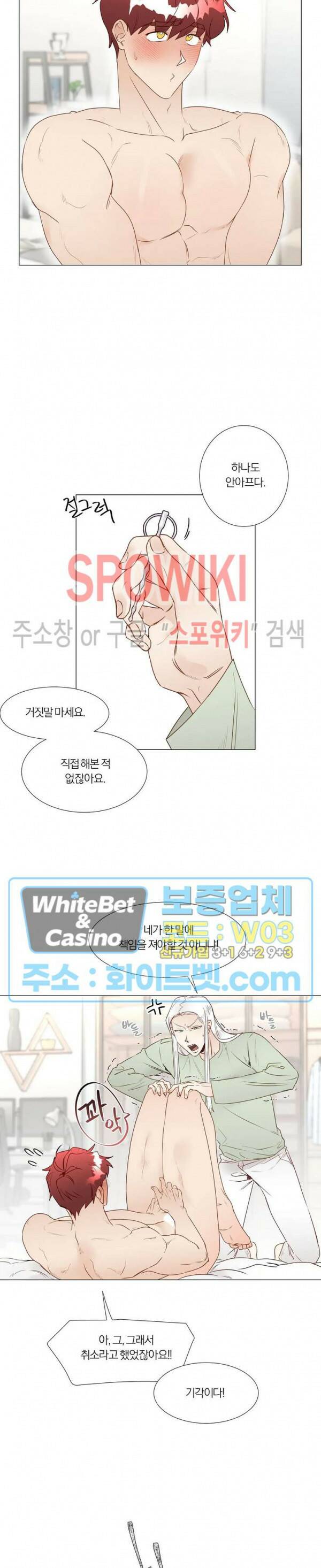 신령님의 S는 사디스트의 S? 28화 4