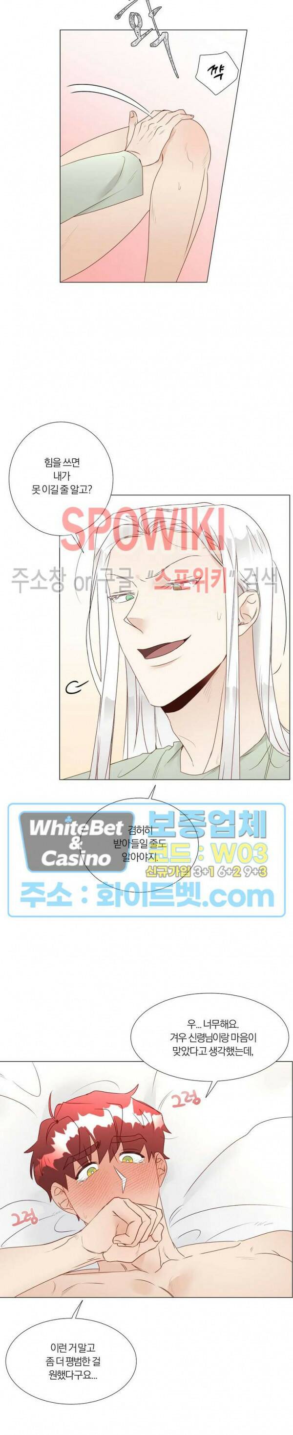 신령님의 S는 사디스트의 S? 28화 5