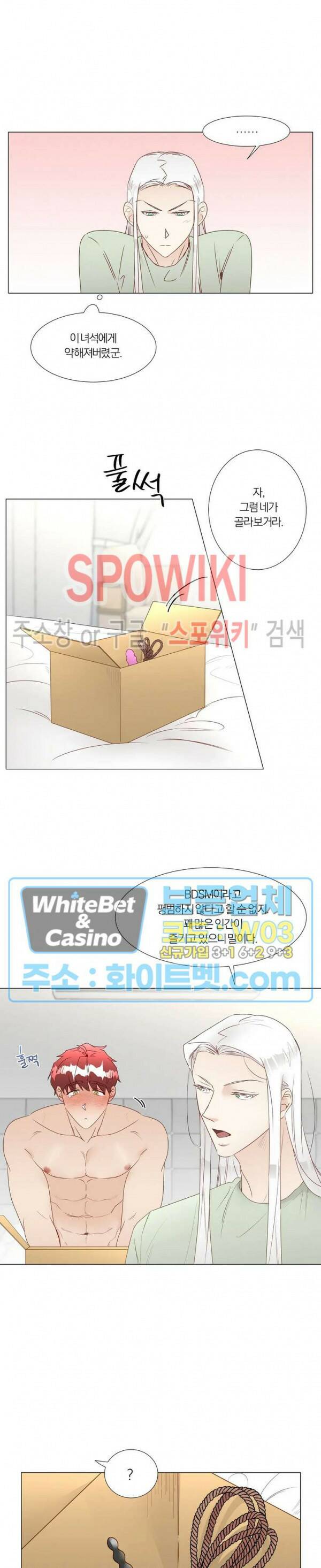 신령님의 S는 사디스트의 S? 28화 6