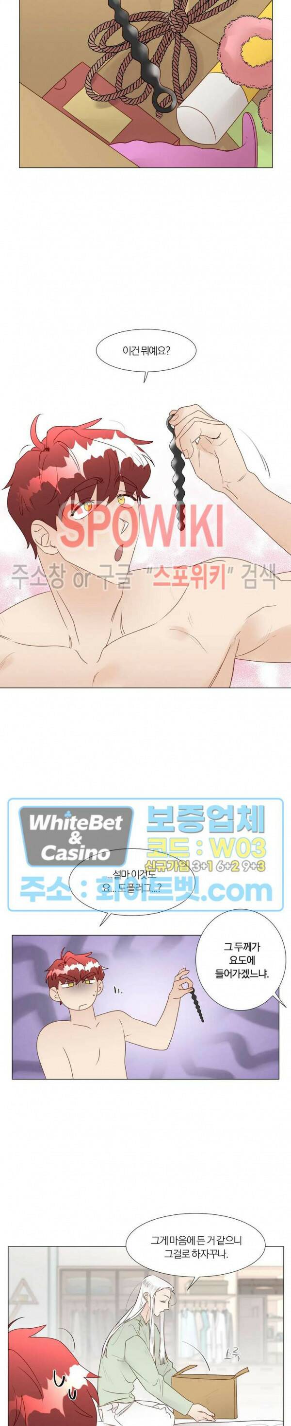 신령님의 S는 사디스트의 S? 28화 7