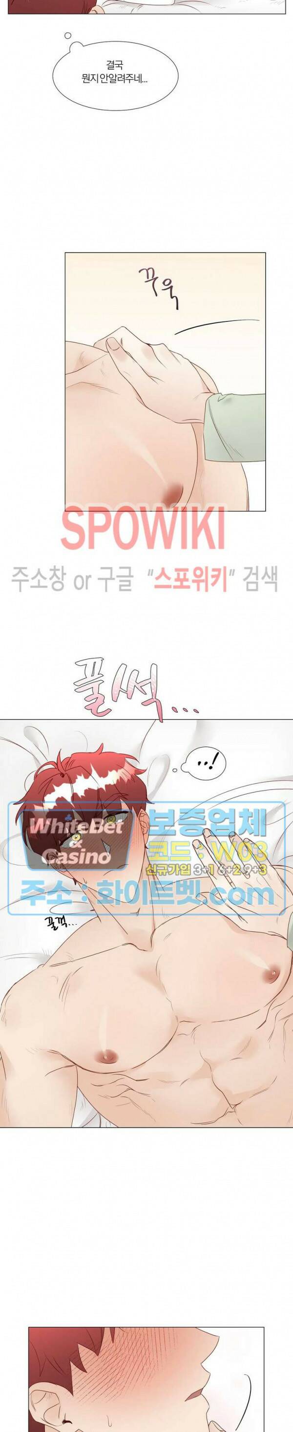 신령님의 S는 사디스트의 S? 28화 8