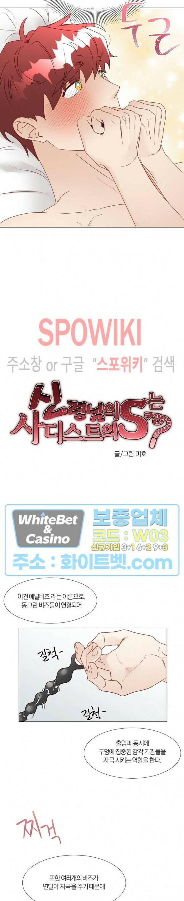 신령님의 S는 사디스트의 S? 28화 10