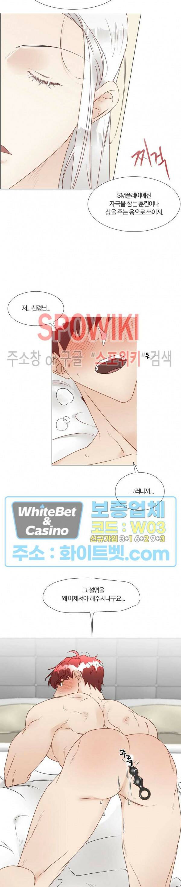 신령님의 S는 사디스트의 S? 28화 11