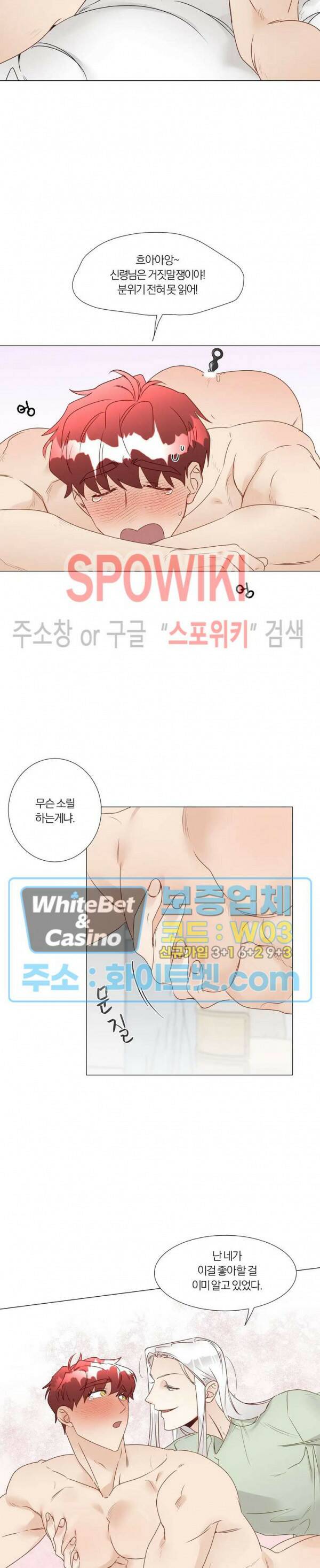 신령님의 S는 사디스트의 S? 28화 12