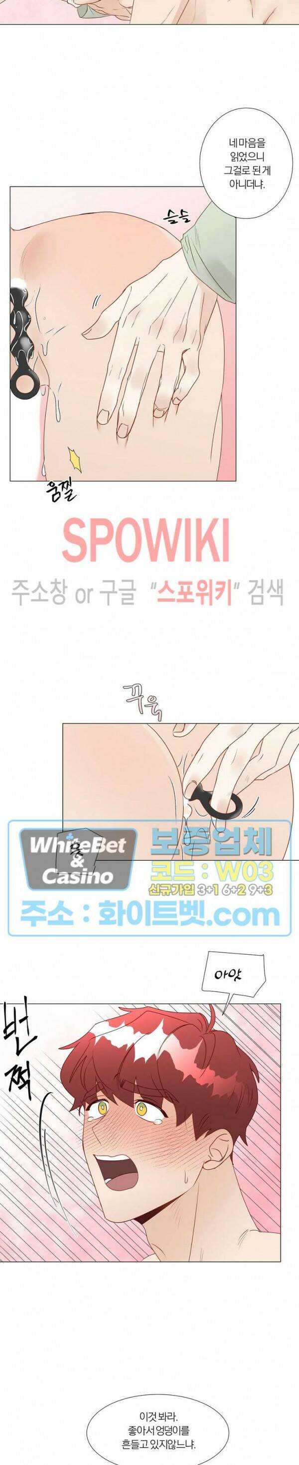 신령님의 S는 사디스트의 S? 28화 13