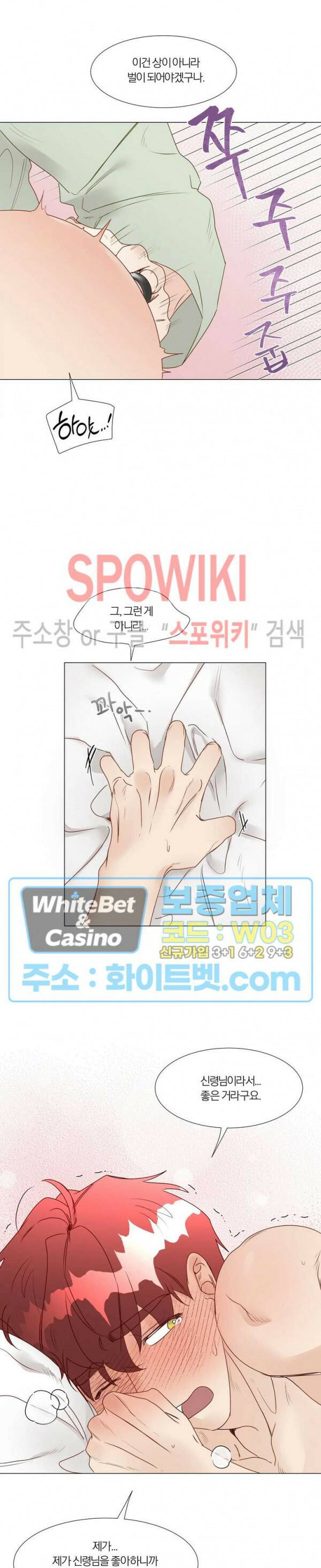 신령님의 S는 사디스트의 S? 28화 15