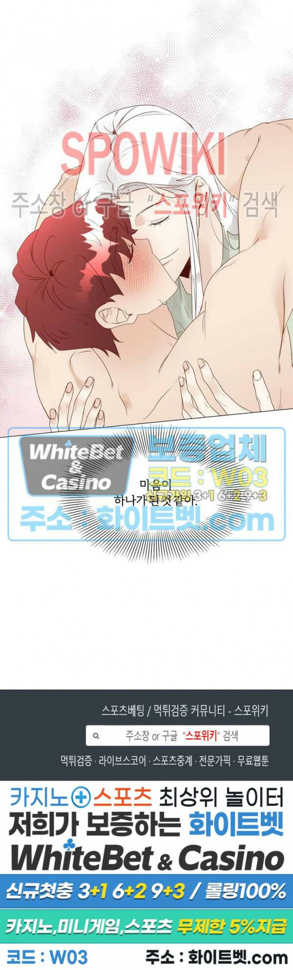 신령님의 S는 사디스트의 S? 28화 21
