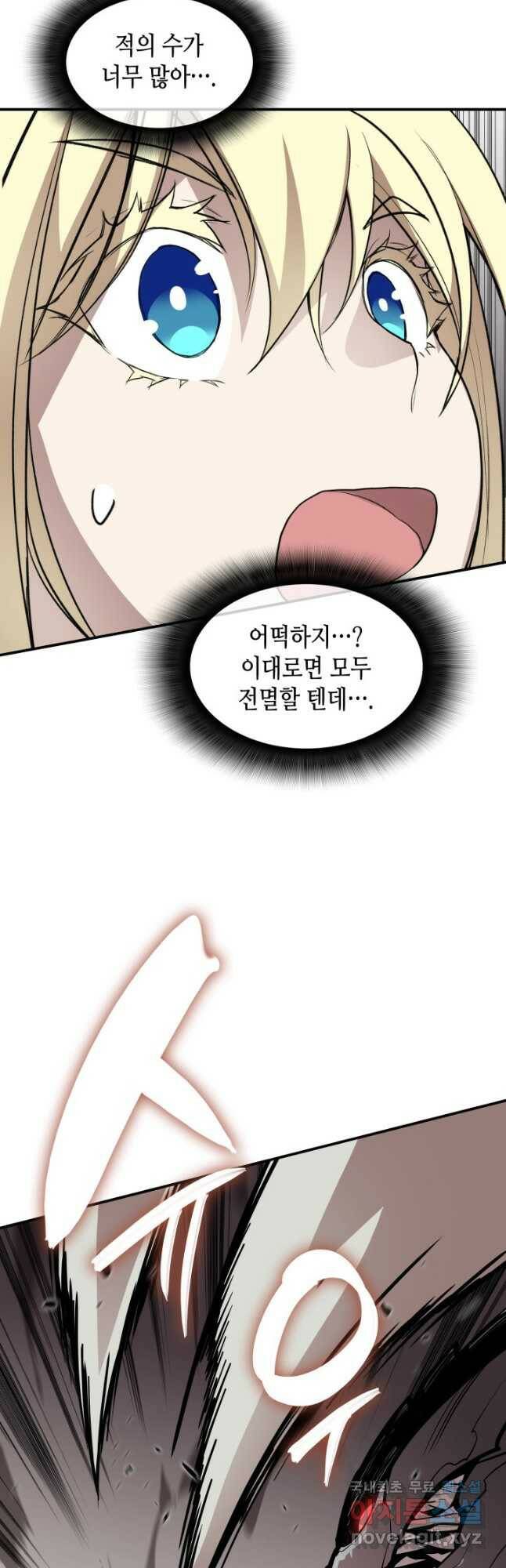 닳고닳은 뉴비 119화 5