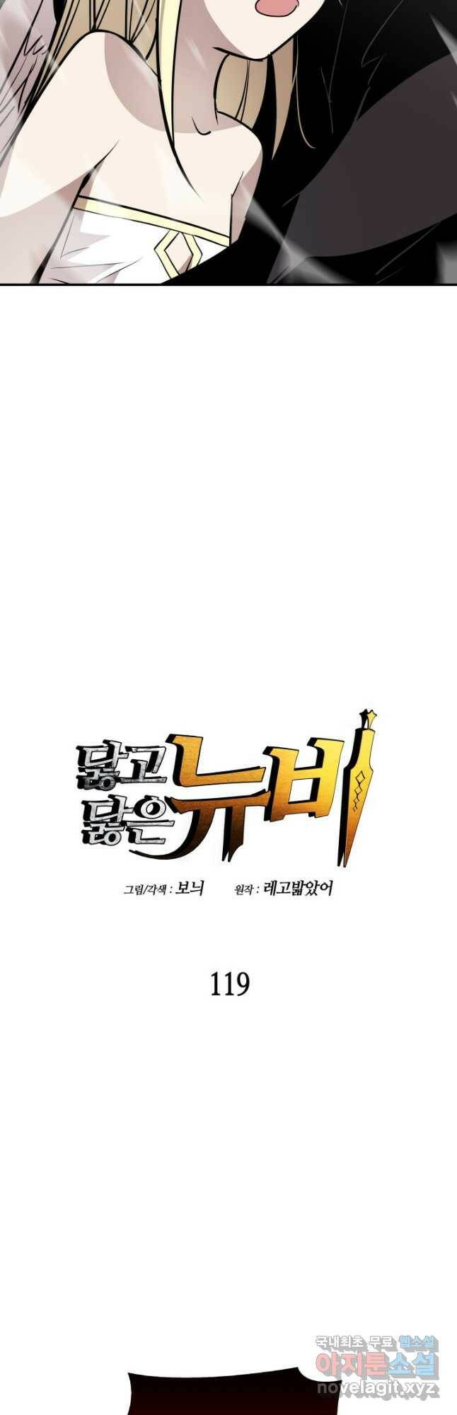 닳고닳은 뉴비 119화 11