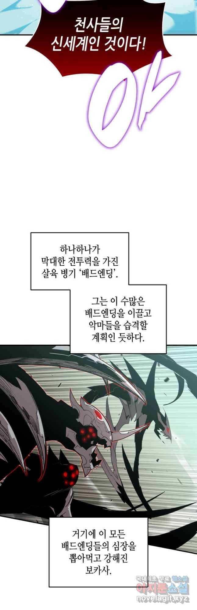 닳고닳은 뉴비 119화 13