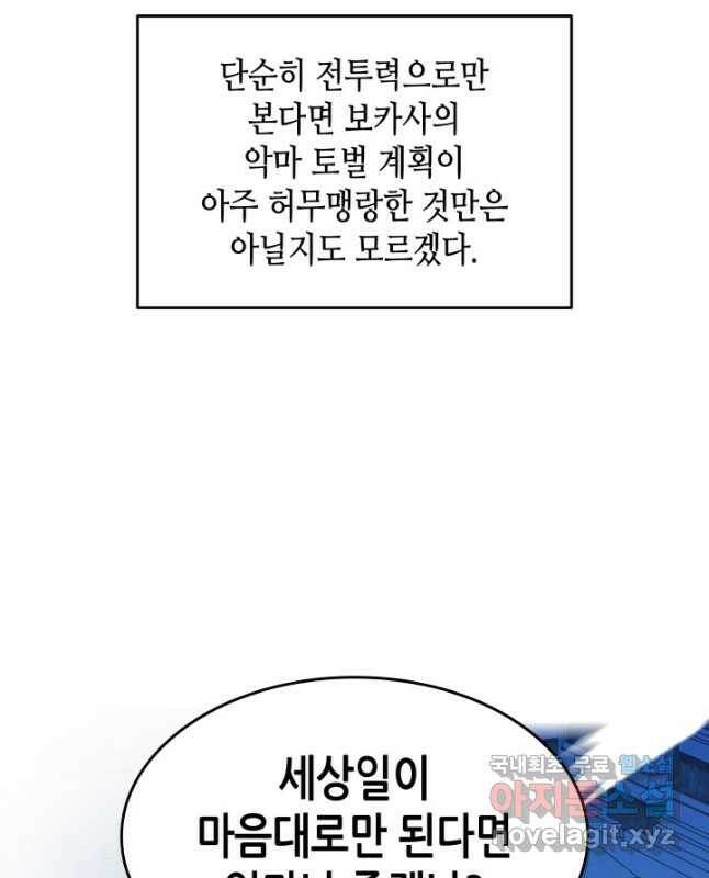 닳고닳은 뉴비 119화 15