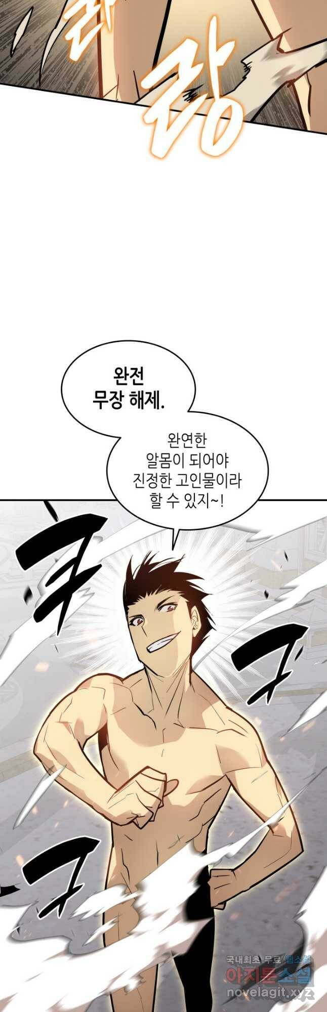 닳고닳은 뉴비 119화 31
