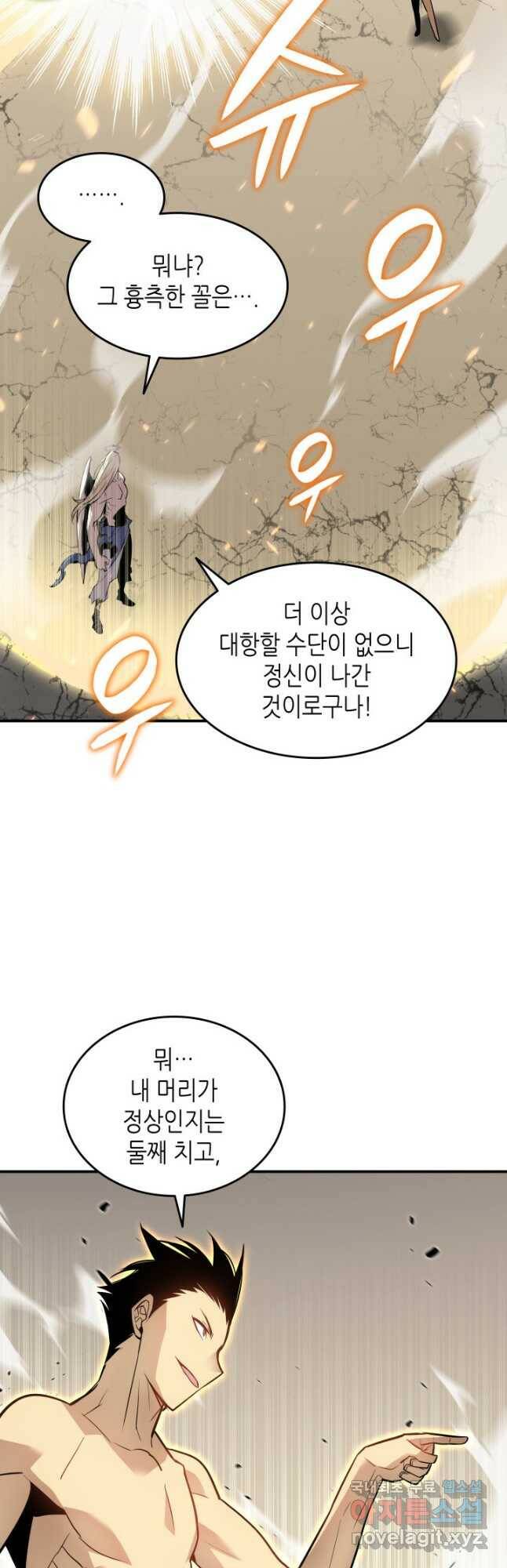 닳고닳은 뉴비 119화 34