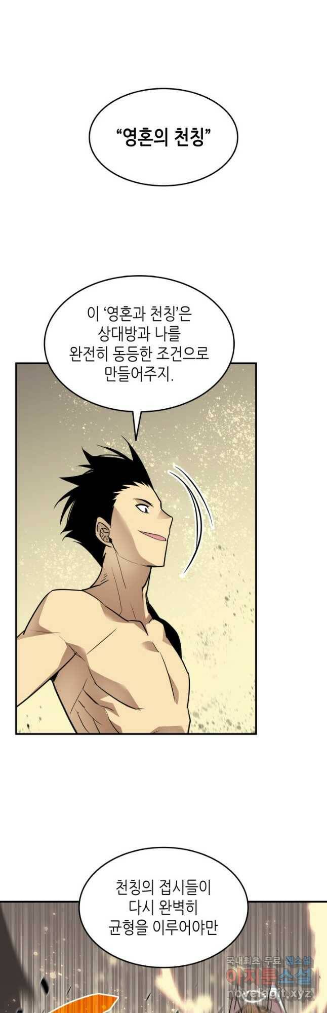 닳고닳은 뉴비 119화 40