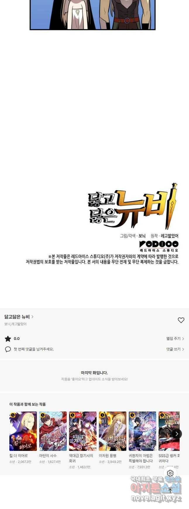 닳고닳은 뉴비 119화 54