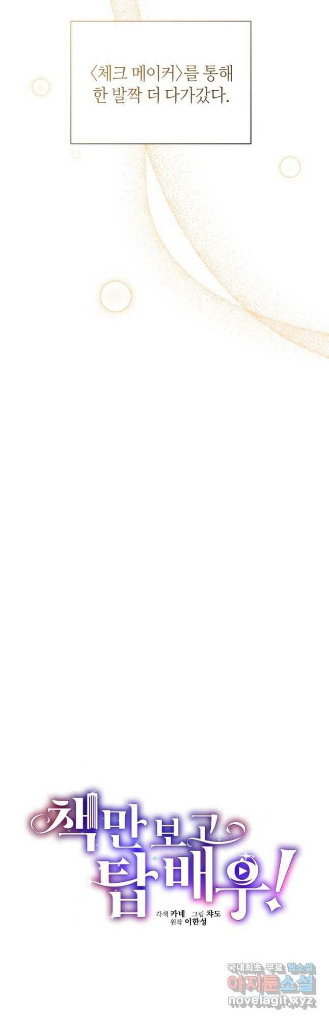 책만 보고 탑배우! 32화 6