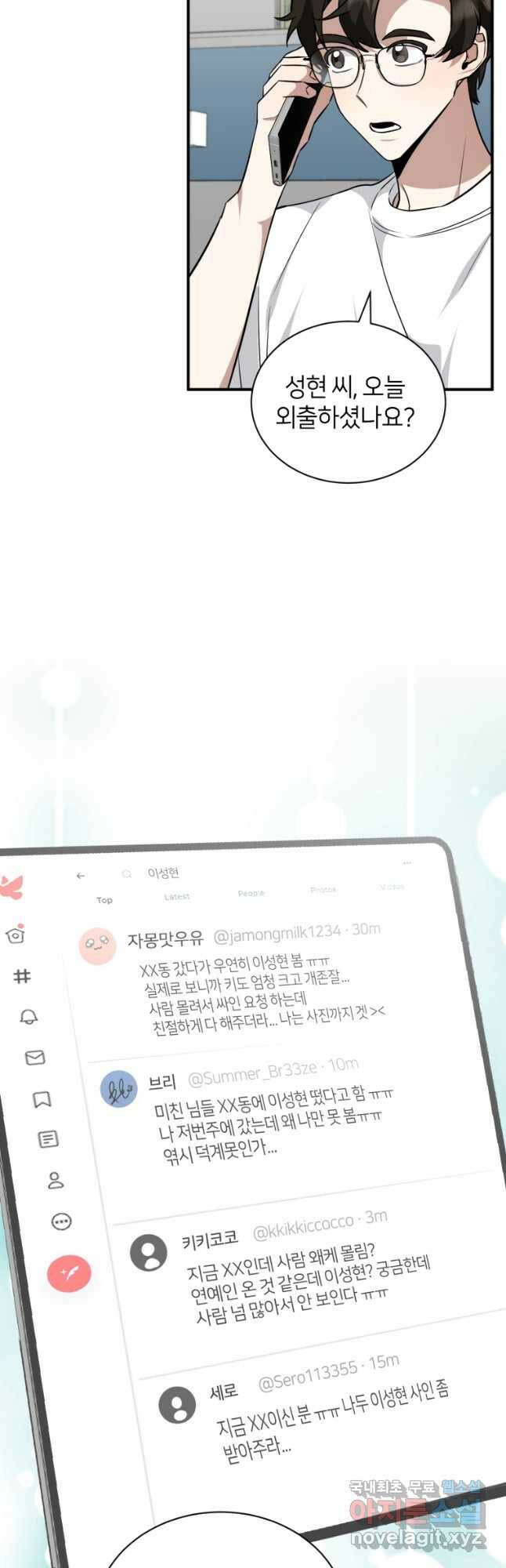 책만 보고 탑배우! 32화 20