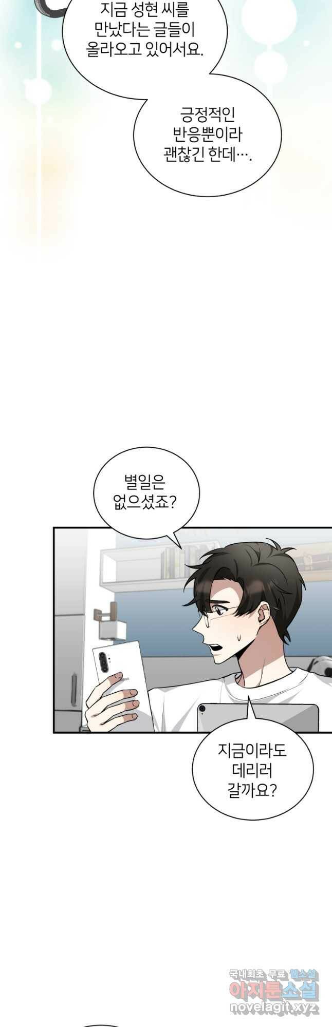책만 보고 탑배우! 32화 21
