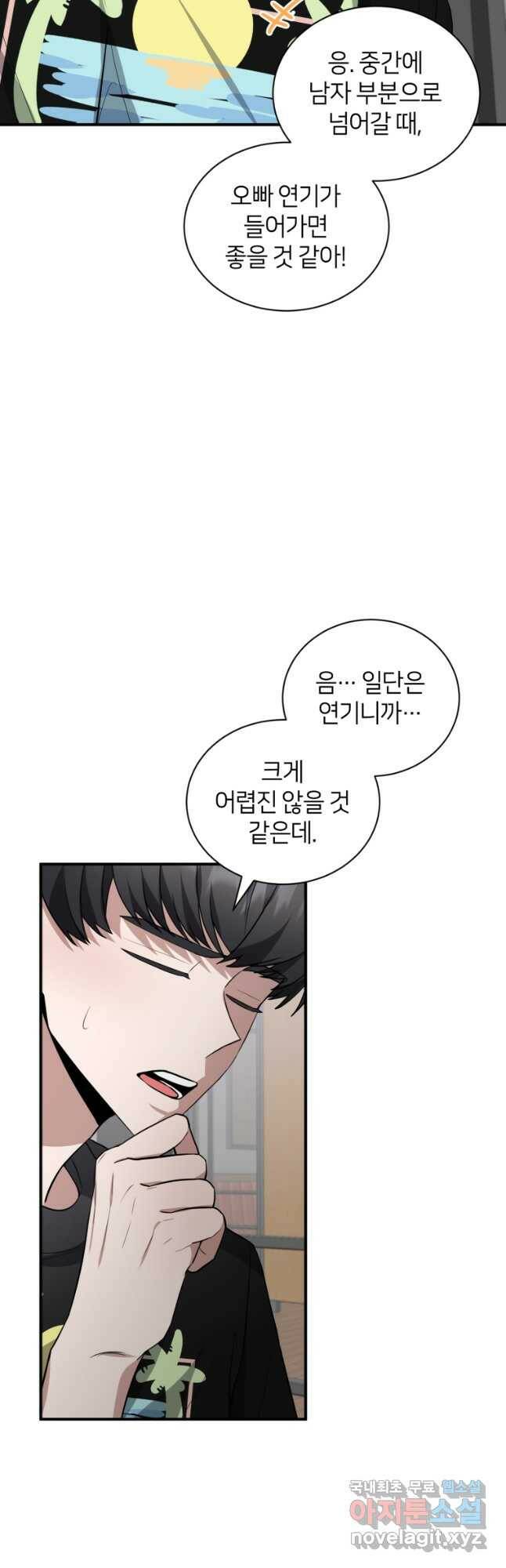 책만 보고 탑배우! 32화 43