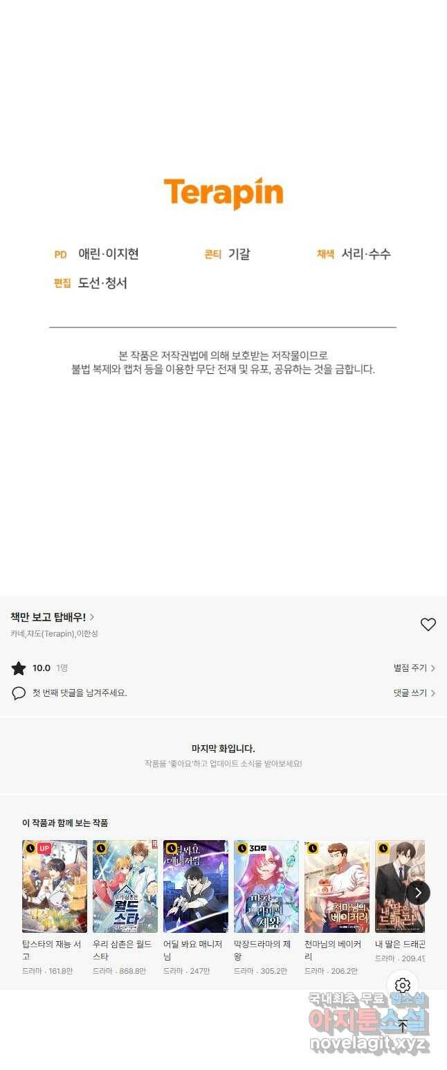책만 보고 탑배우! 32화 48