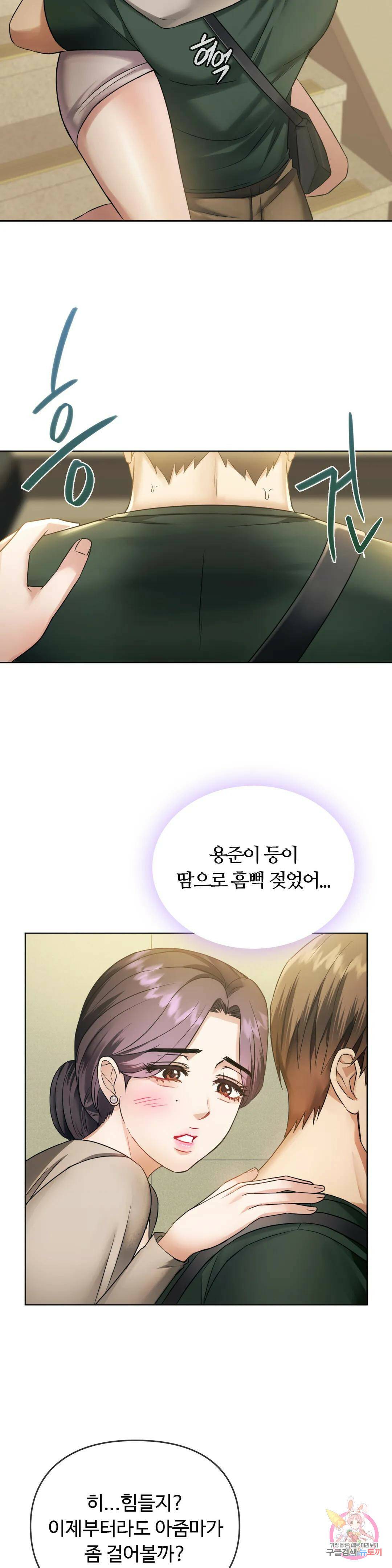 못 참겠어요, 아줌마 5화 6