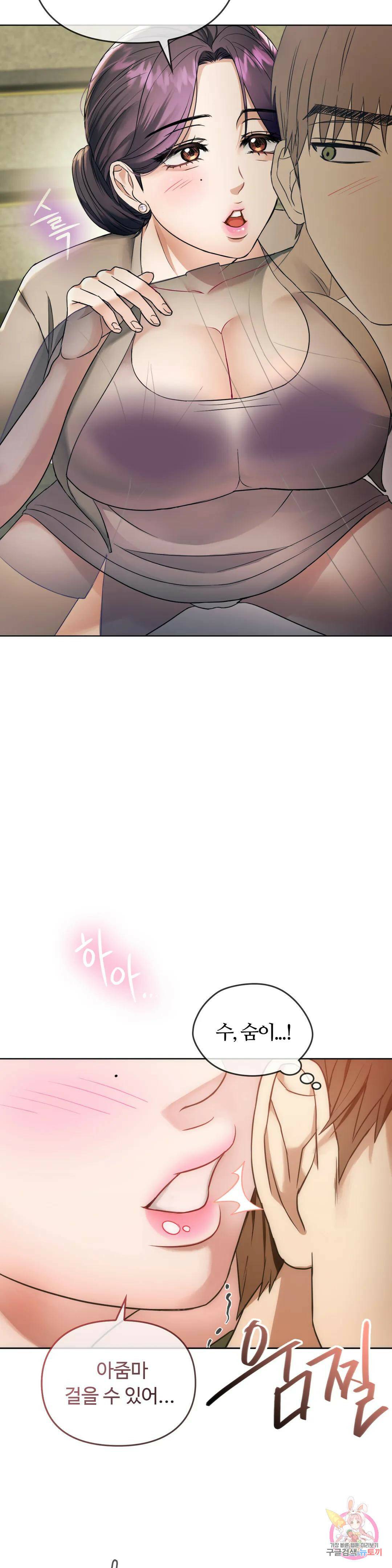 못 참겠어요, 아줌마 5화 7