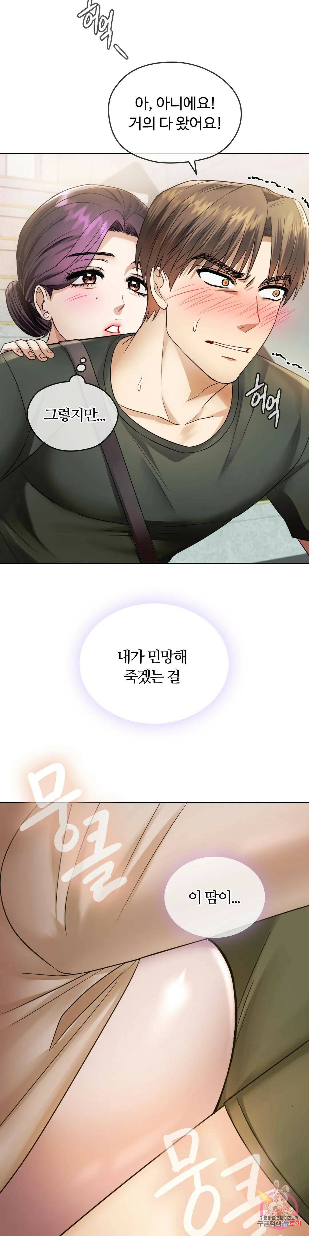 못 참겠어요, 아줌마 5화 8