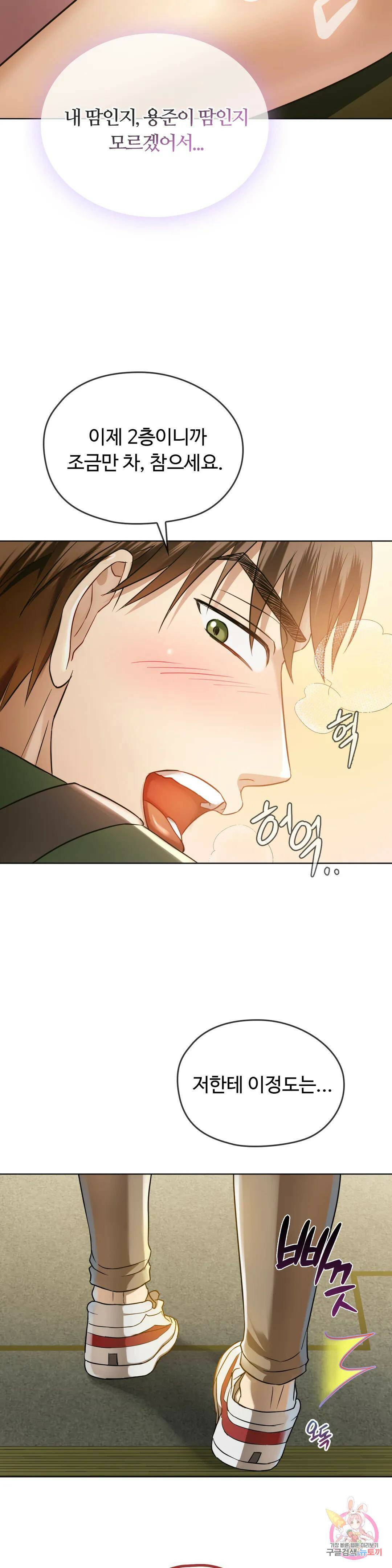 못 참겠어요, 아줌마 5화 9