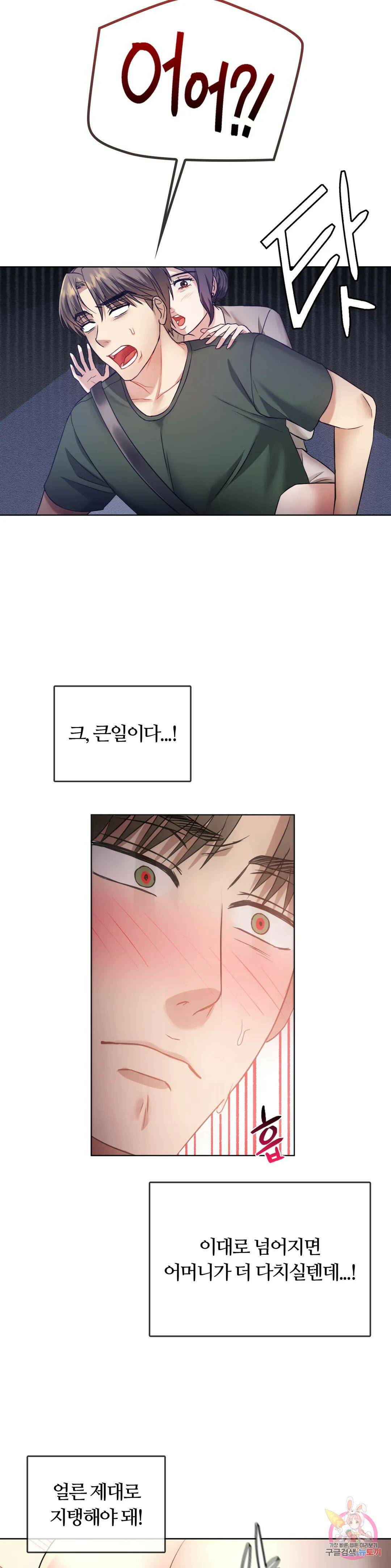 못 참겠어요, 아줌마 5화 10