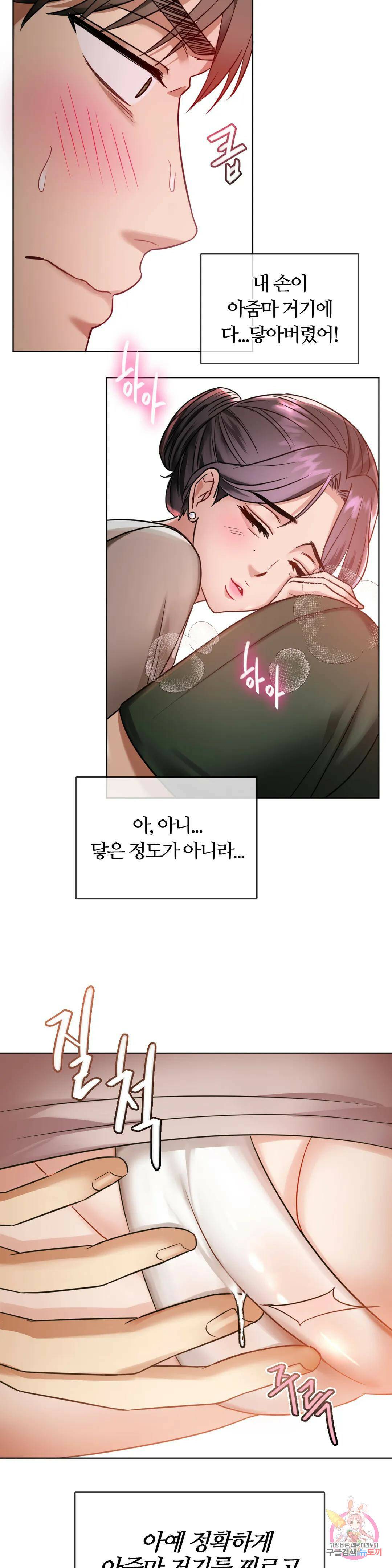 못 참겠어요, 아줌마 5화 13