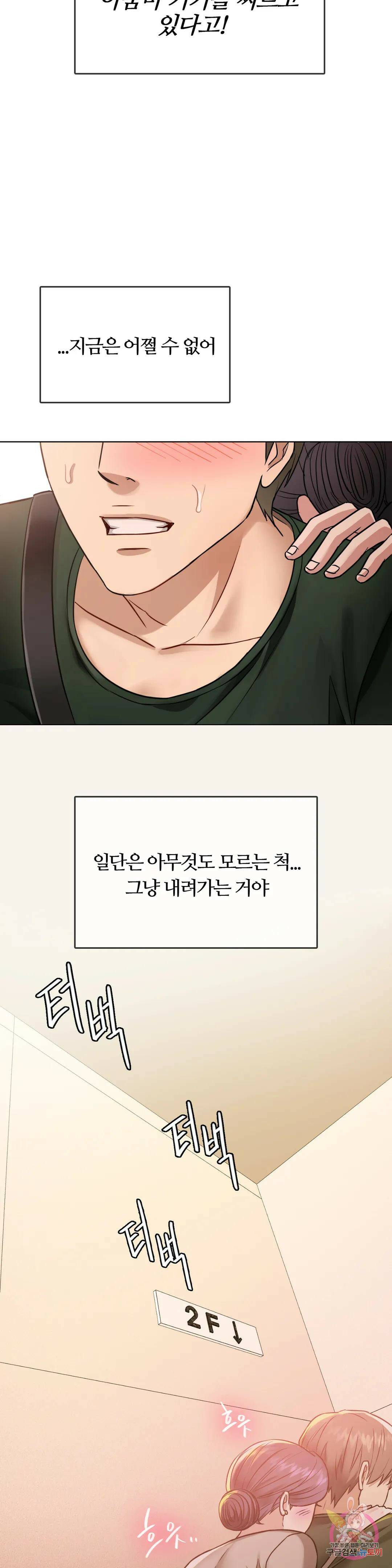 못 참겠어요, 아줌마 5화 14