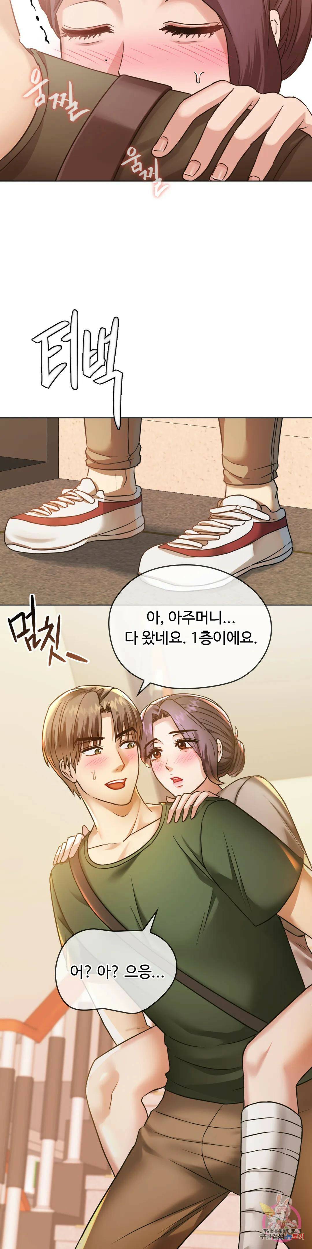못 참겠어요, 아줌마 5화 17
